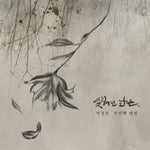 PARK KYUNG CHAN - [FORGOTTEN DAYS] 1st Album