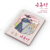 [The Forbidden Marriage / 금혼령] (MBC DRAMA OST)