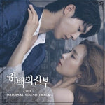 [Bride Of The Water God / 하백의 신부] tvN Drama OST