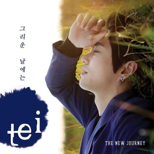 Tei, the crown prince of ballads to trust and listen to, released a new album (The New Journey) after 6 years Emotional ba...