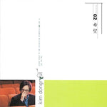 KIM DONG RYUL - [희망] 2nd Album