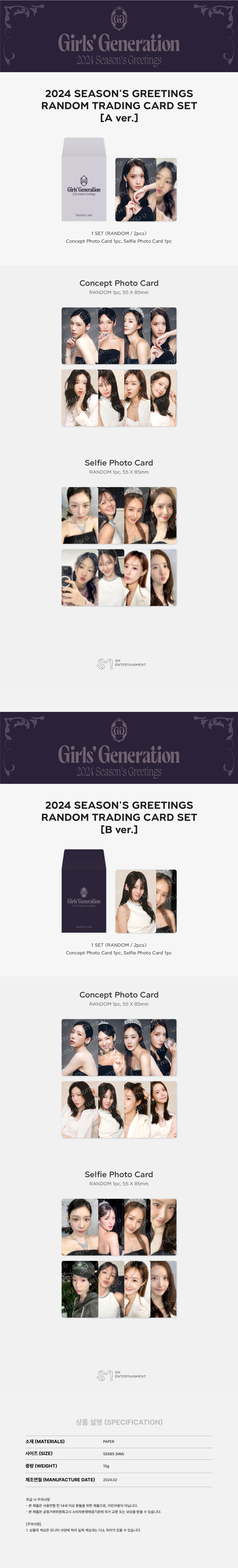 GIRLS' GENERATION - [2024 SEASON'S GREETINGS OFFICIAL MD