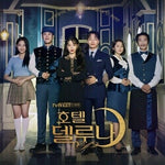 [Hotel Del Luna / 호텔 델루나] tvN Drama OST