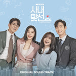 [BUSINESS PROPOSAL / 사내맞선] SBS Drama OST
