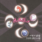 CANIVAL - [LEE JUCK + KIM DONG RYUL PROJECT ALBUM]