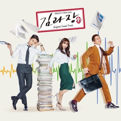 [MR.CHIEF KIM GOOD MANAGER / 김과장] (KBS Drama OST)