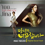 [You Are Too Much / 당신은 너무합니다] MBC Drama OST
