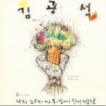 KIM KWANG SEOK - [3rd Collection]