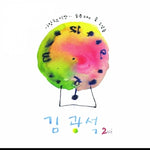 KIM KWANG SEOK - [2Nd] 2nd Album