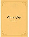 [THE CROWNED CLOWN / 왕이 된 남자] (tvN Drama OST (3CD))