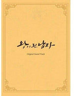 [THE CROWNED CLOWN / 왕이 된 남자] tvN Drama OST (3CD)