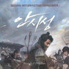 [The Great Battle / 안시성] (Movie OST)