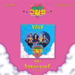 WJSN CHOCOME - [SUPER YUPPERS!] 2nd Single Album Version.1