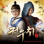 [JEONUCHI / 전우치] KBS Drama OST