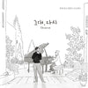 PARK JONG SEONG - [Dearest / 그대, 다시]