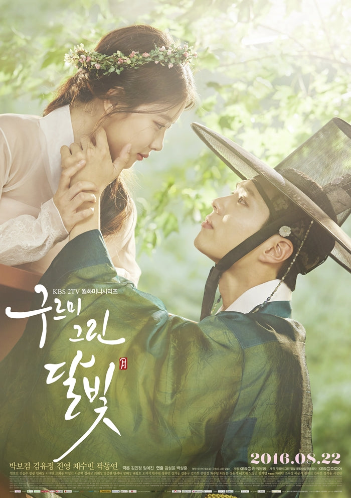 구르미 그린 달빛 — 거미