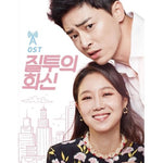 [Jealousy Incarnate / 질투의 화신] SBS Drama OST