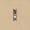 M&D - MIARI & DANGYEDONG - [家內手工業 (Cottage Industry)] 1st Mini Album (Super Junior Heechul & TRAX Jungmo)