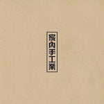 M&D - MIARI & DANGYEDONG - [家內手工業 (Cottage Industry)] 1st Mini Album (Super Junior Heechul & TRAX Jungmo)