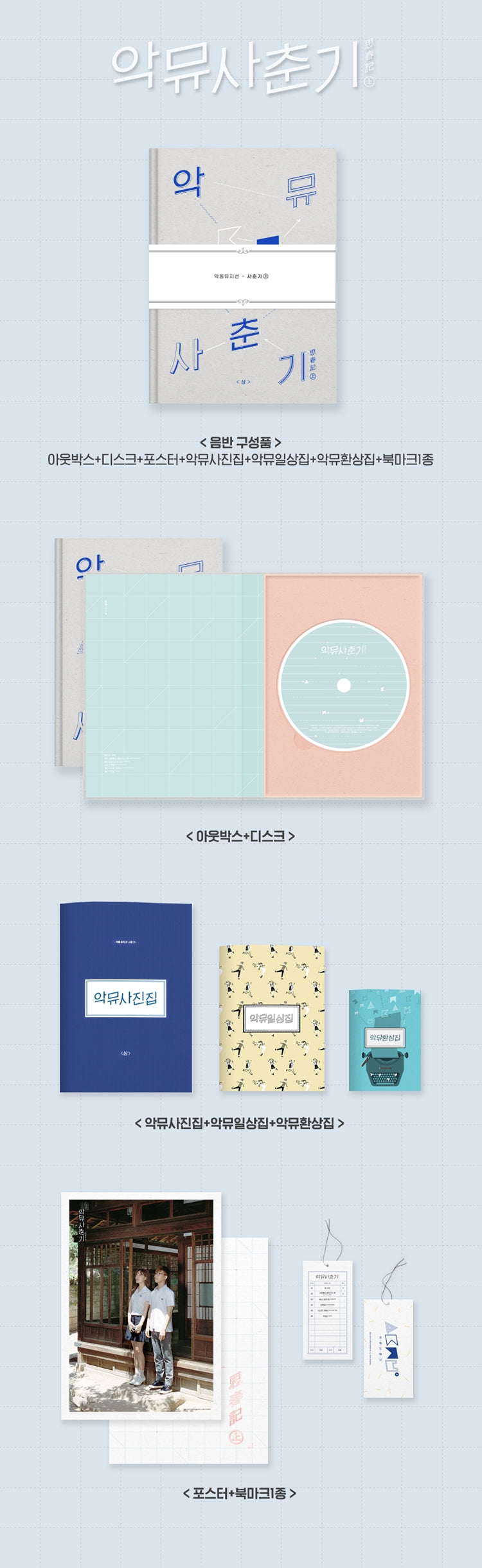 AKMU NEW ALBUM | Puberty Award (思春記上) Akdong Musician's puberty, a variety of records with spring in their thoughts Akdong...