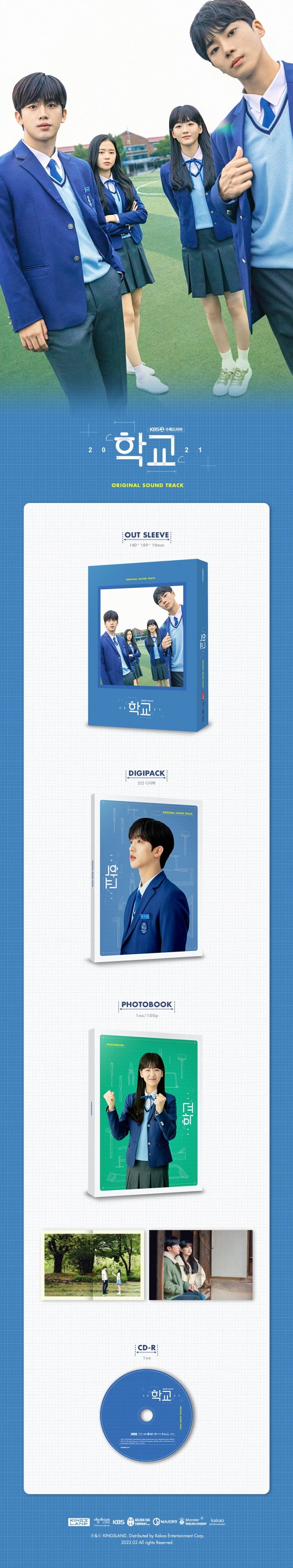 SCHOOL 2021] (KBS Drama OST) – kpopalbums.com