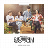 [MAY I HELP YOU? / 일당백집사] (MBC Drama OST)
