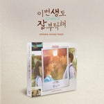 [SEE YOU IN MY 19TH LIFE / 이번 생도 잘 부탁해] tvN Drama OST